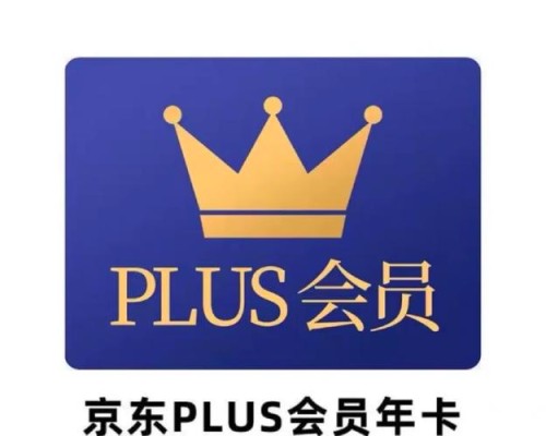 京东plus年卡 兑换码 (10小时内使用)
