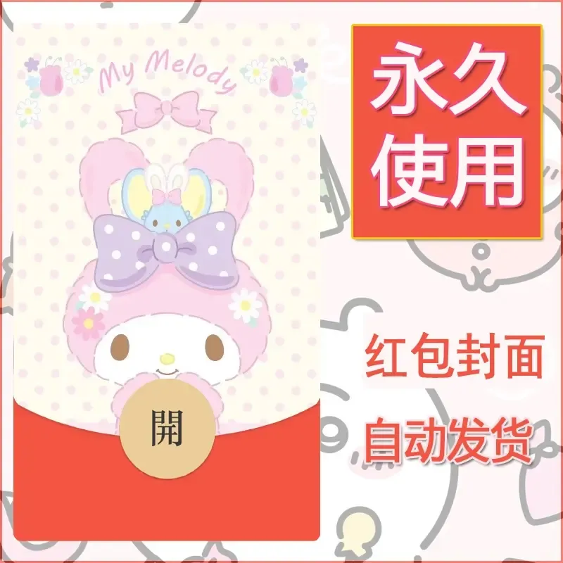 新款永久微信红包封面美乐蒂diy可爱素材119