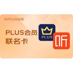 喜马拉雅年卡+京东plus年卡 京东领取以后不能回收