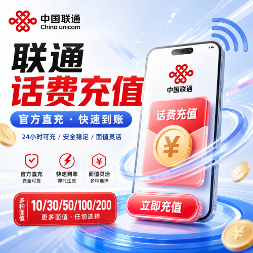 慢充移动联通200，禁止携号转网