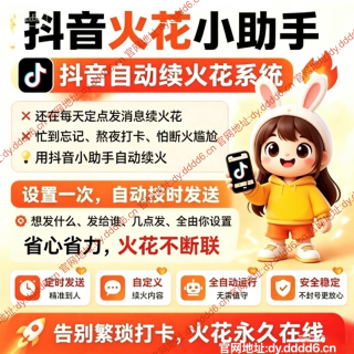 抖音续火花年卡