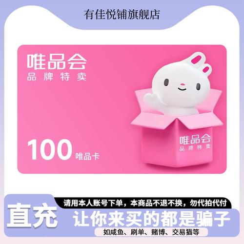 唯品会礼品卡-100元