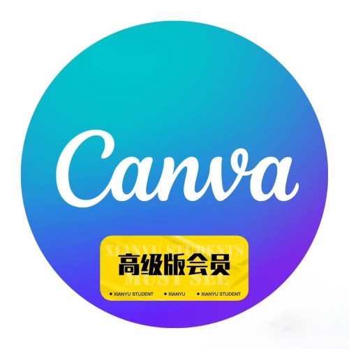 Canva可画国内高级版会员直充半年卡180天卡