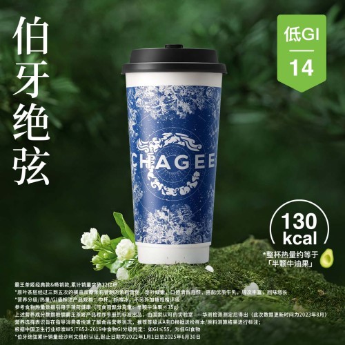 霸王茶姬-伯牙绝弦[大杯]