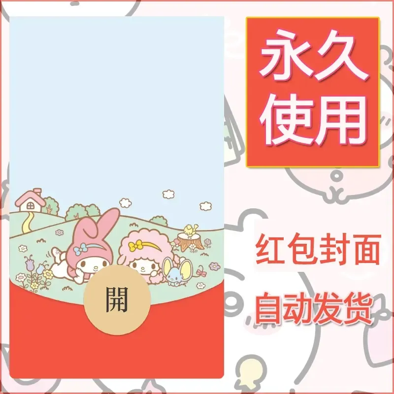 新款永久微信红包封面美乐蒂diy可爱素材115