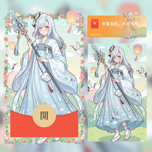 【红包封面】原神/申鹤/汉服/无售后/ab