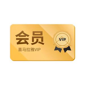 喜马拉雅VIP会员周卡  一号一次