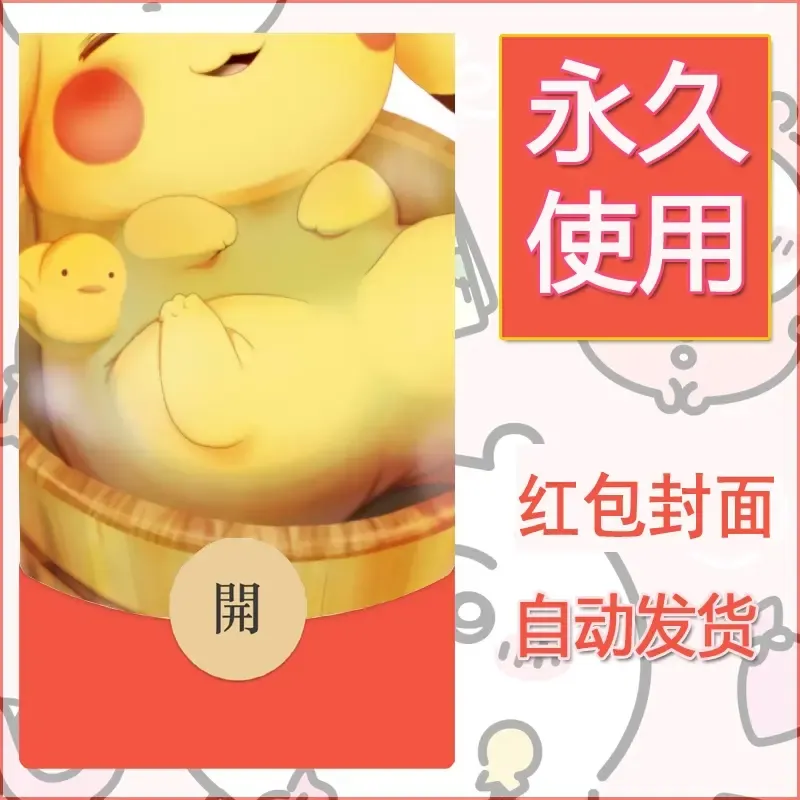 新款永久微信红包封面精灵宝可梦皮卡丘diy素材4