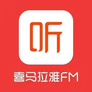 喜马拉雅年卡+哔哩大会员年卡