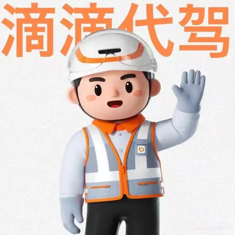 滴滴出行代驾券5元