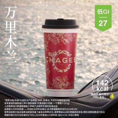 霸王茶姬-万里木兰[大杯]