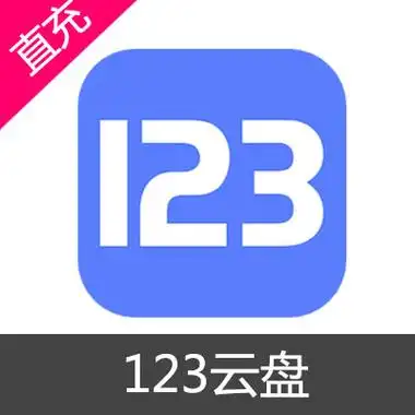 【官方直充】123云盘分享提取流量包1TB-限价108