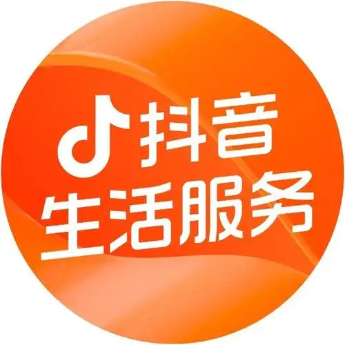 抖音生活服务5元无门槛券
